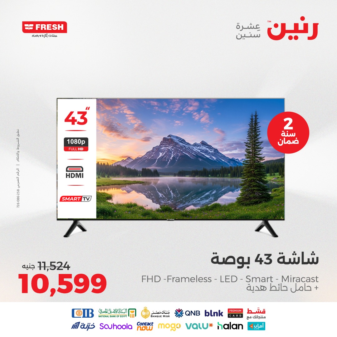 raneen offers from 24aug to 4aug 2025 عروض رنين من 24 أغسطس حتى 4 أغسطس 2025 صفحة رقم 46